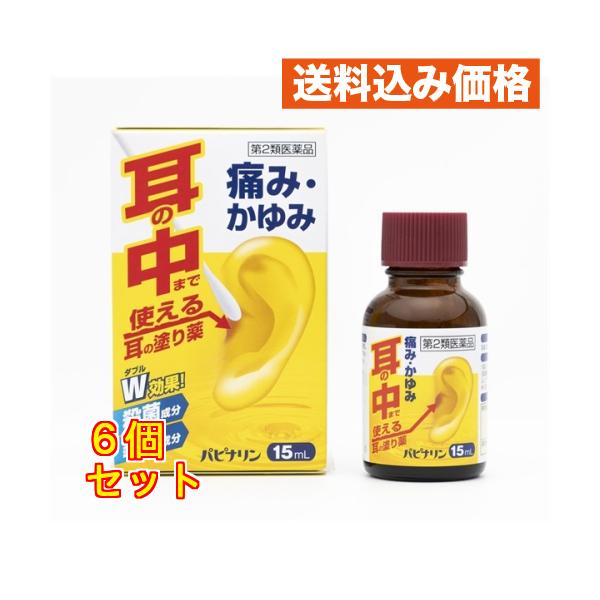 【第2類医薬品】パピナリン 15ml×6個