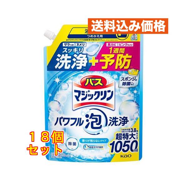 花王 バスマジックリン パワフル泡洗浄 香りが残らないタイプ つめかえ用 1050ml×18個