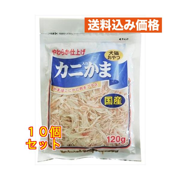 カニカマ１２０ｇ×10個