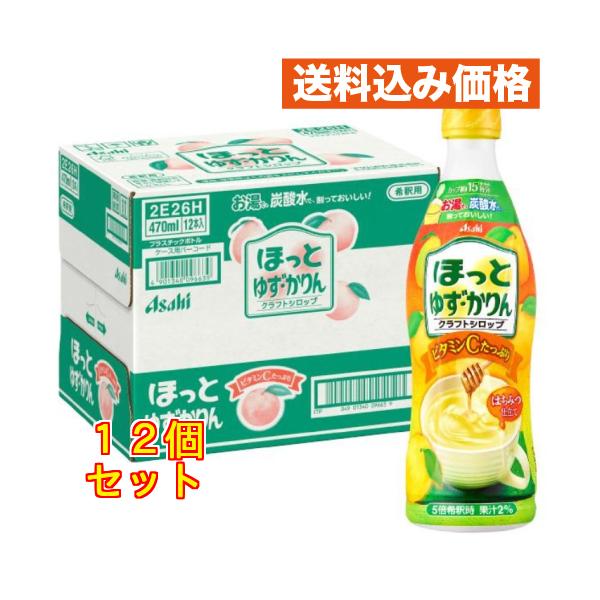 クラフトシロップほっとゆず・かりん 470ml×12個