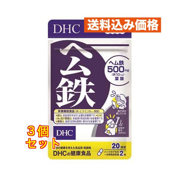 DHC ヘム鉄 20日分×3個