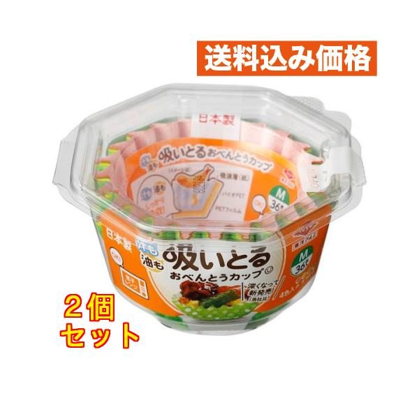 汁も油も吸いとる おべんとうカップ M 4色 36枚入×2個