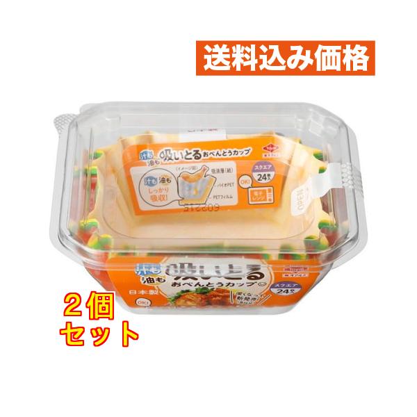 汁も油も吸いとる おべんとうカップ スクエア 4色 24枚入×2個
