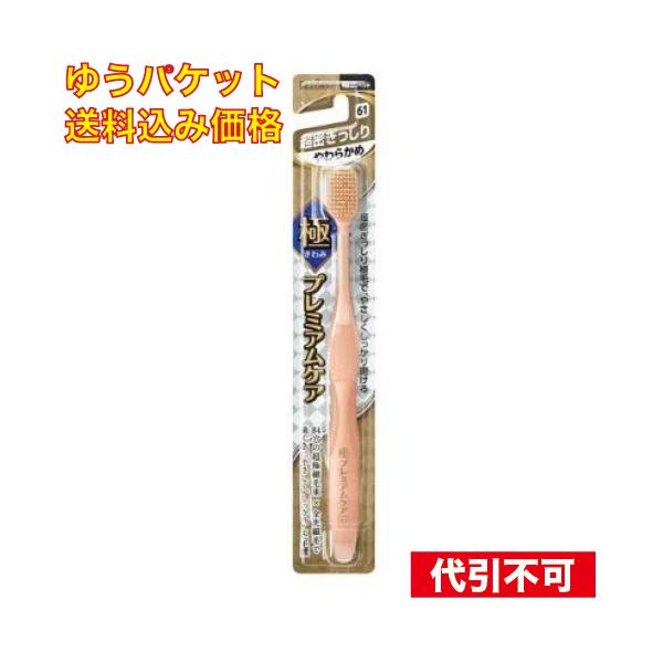 ゆうパケット）エビス 極プレミアムケア 超密ぎっしり やわらかめ 1本※色はお選びいただけません