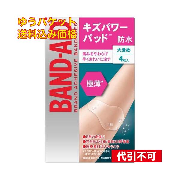 ゆうパケット）バンドエイド キズパワーパッド極薄 大きめサイズ 4枚入