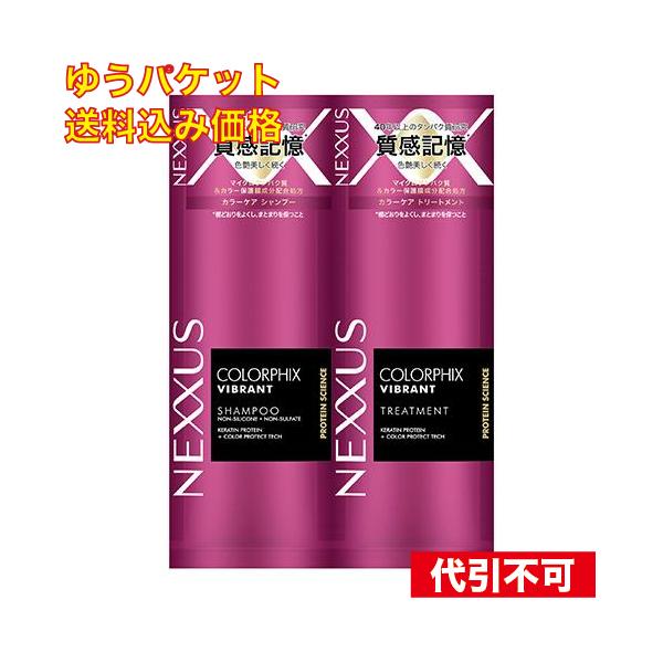 ゆうパケット）NEXXUS(ネクサス) カラーフィックス シャンプー トリートメント サシェ お試し
