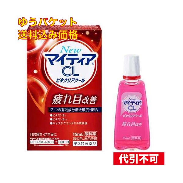 ゆうパケット）【第3類医薬品】NewマイティアCL ビタクリアクール 15mL
