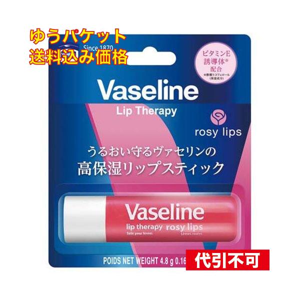 ゆうパケット）ヴァセリン リップスティック ロージー 4.8g