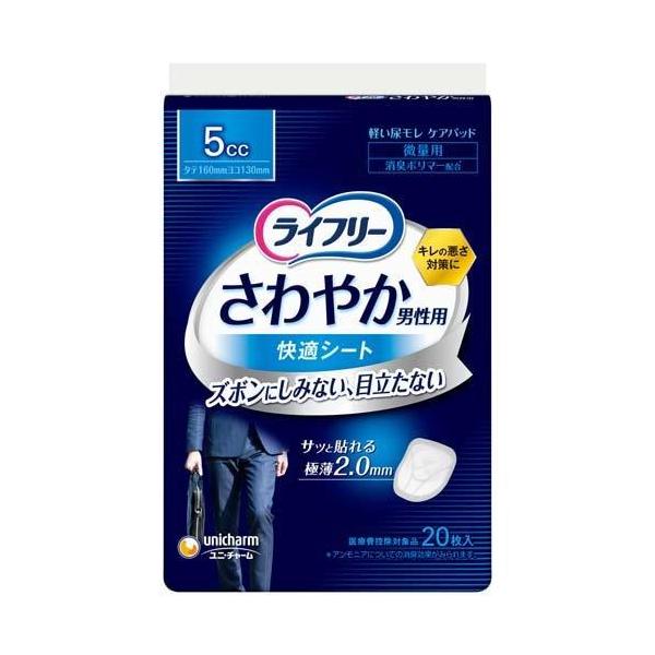 ライフリー さわやか男性用 快適シート 5cc 軽失禁パッド 16cm 20枚入