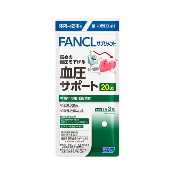 ファンケル　血圧サポート　 約140日分　420粒　5袋 ファンケル 血圧サポート 約140日分 420粒 5袋