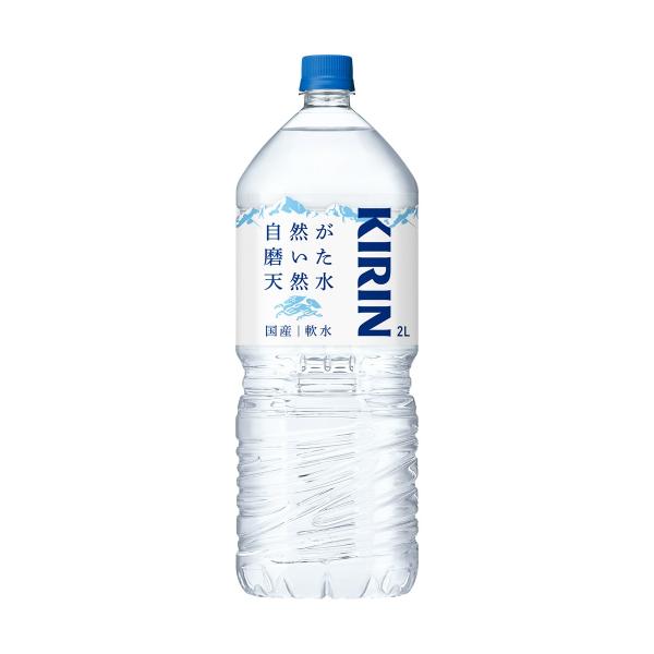 キリンビバレッジ 自然が磨いた天然水 2L×9個