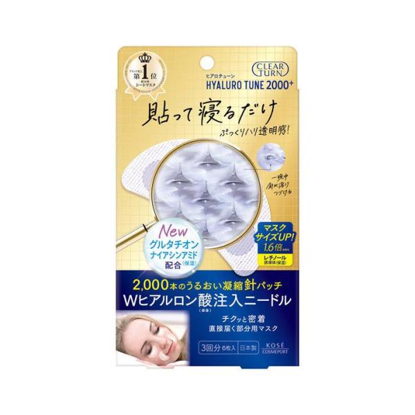 クリアターン ヒアロチューン マイクロパッチ 2000＋ 3回分 : クスリの