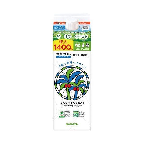 サラヤ ヤシノミ洗剤 野菜・食器用 詰替 1400ml