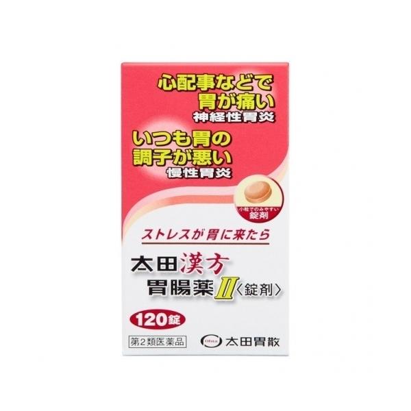 他サイト： 【第2類医薬品】太田漢方胃腸薬II 錠剤 120錠 4987033000428の商品画像