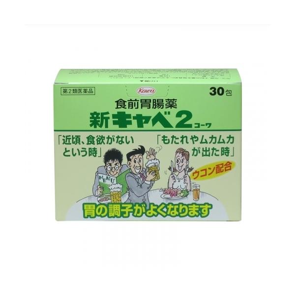 他サイト： 【第2類医薬品】新キャベ２コーワ　３０包 4987067267408の商品画像