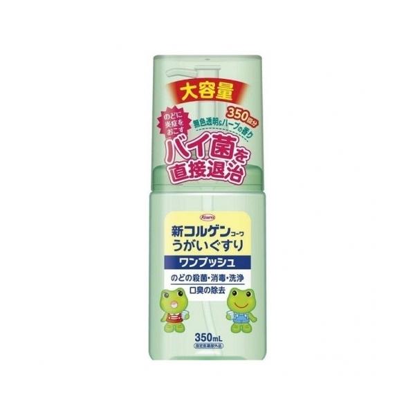 他サイト： 【指定医薬部外品】新コルゲンコーワ うがいぐすりワンプッシュ 350ml 4987067282104の商品画像