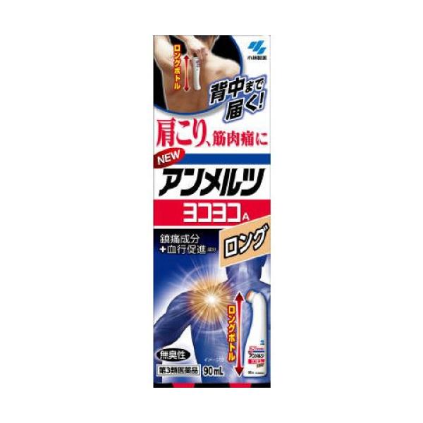 他サイト： 【第3類医薬品】小林製薬 ニューアンメルツヨコヨコロング 90mL【セルフメディケーション税制対象】の商品画像