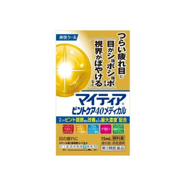 【第3類医薬品】マイティアピントケア40メディカル 15mL【セルフメディケーション税制対象】
