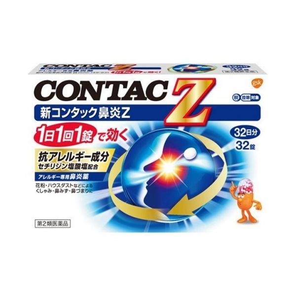 第2類医薬品】新コンタック鼻炎Z 32錠【セルフメディケーション税制