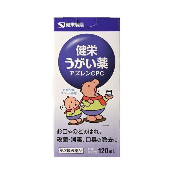【第3類医薬品】健栄うがい薬 アズレンCPC 120mL