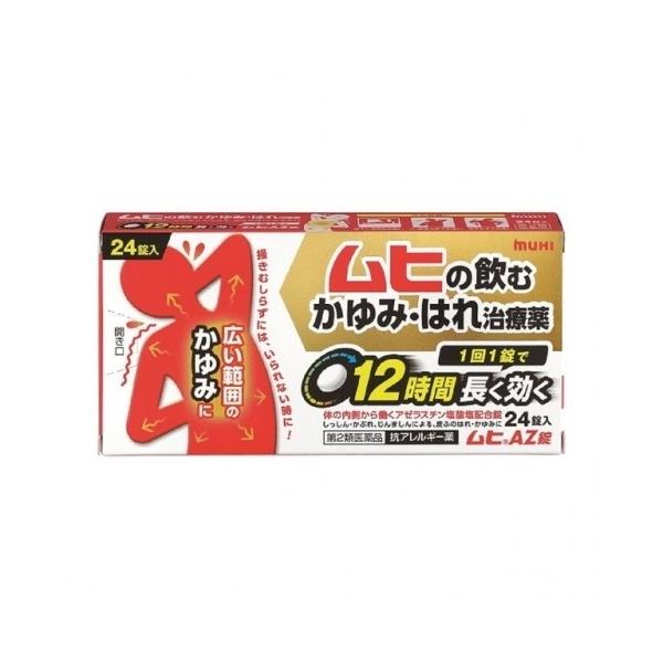 他サイト： 【第2類医薬品】(#)池田模範堂 ムヒAZ錠 24錠【セルフメディケーション税制対象商品】4987426002824の商品画像
