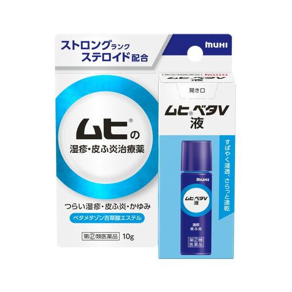【第(2)類医薬品】ムヒベタV液 10g