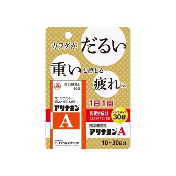 【第3類医薬品】アリナミンA 30錠