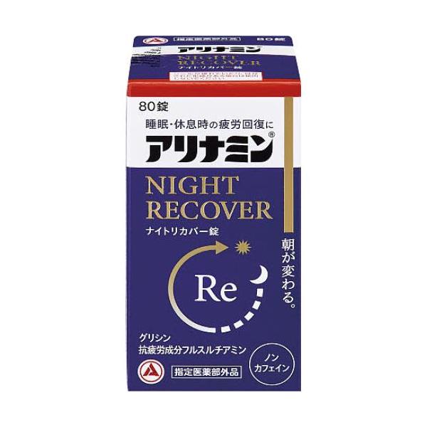アリナミン製薬 アリナミンナイトリカバー錠 ８０錠