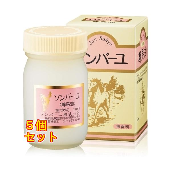 ソンバーユ 無香料　×5個