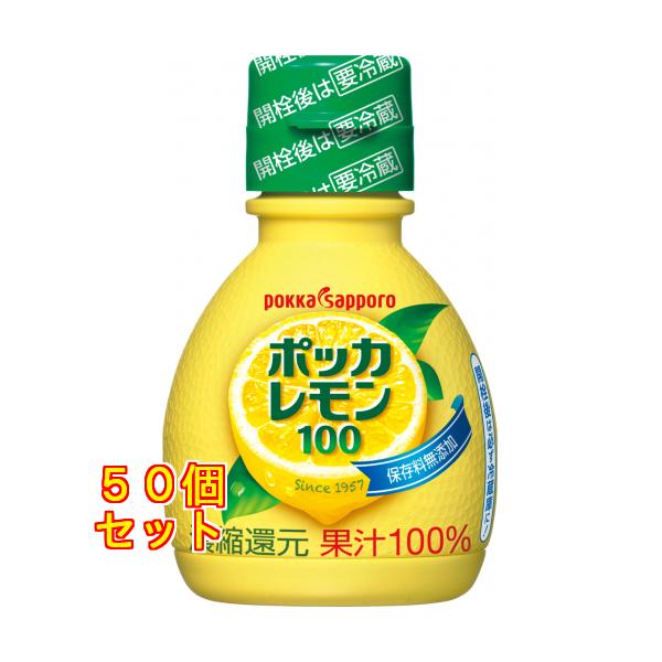 ポッカレモン100 プラ容器 70mL×50個 : クスリのアオキ ヤフー店
