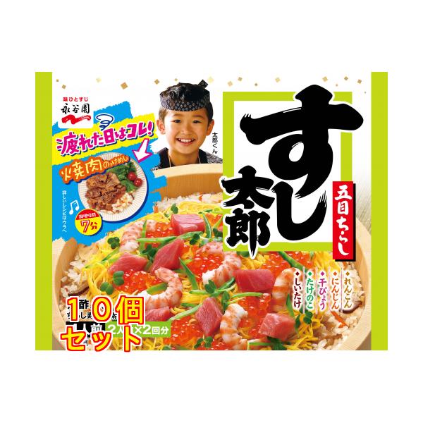 永谷園 すし太郎 黒酢入り 198g×10個