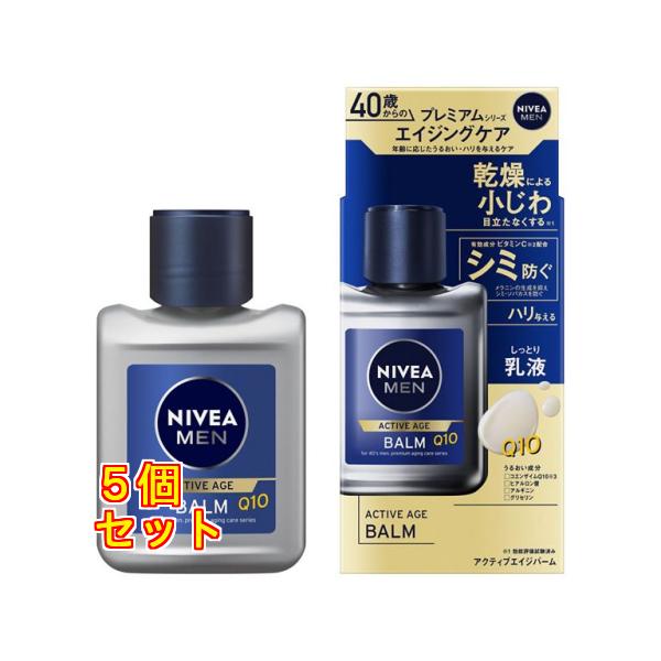 ニベアメン アクティブエイジバーム×5個