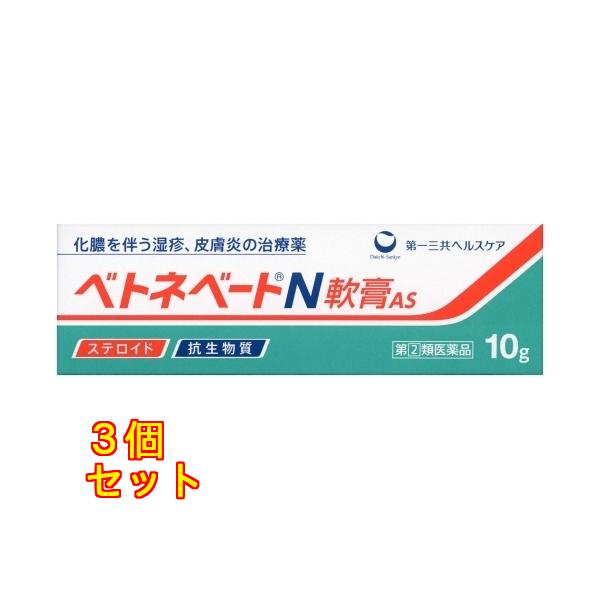 他サイト： 【第(2)類医薬品】ベトネベートN軟膏AS 10g 4987107620880　×3個の商品画像