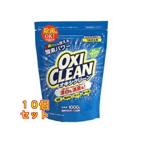 オキシクリーン 粉末タイプ 詰替用 1000g×10個 : クスリのアオキ