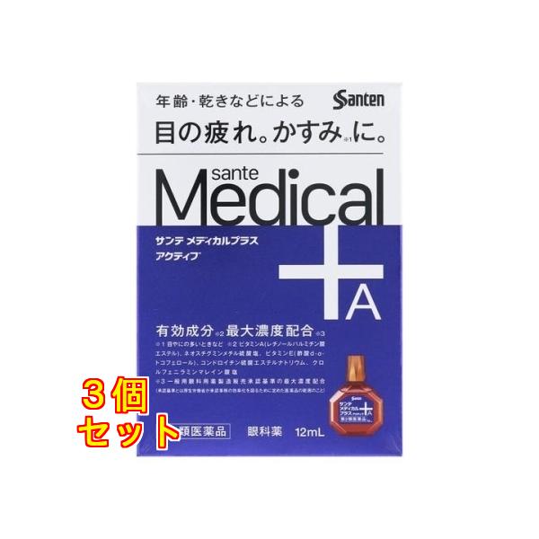 第2類医薬品】サンテメディカルプラス アクティブ 12ml 【セルフメディ