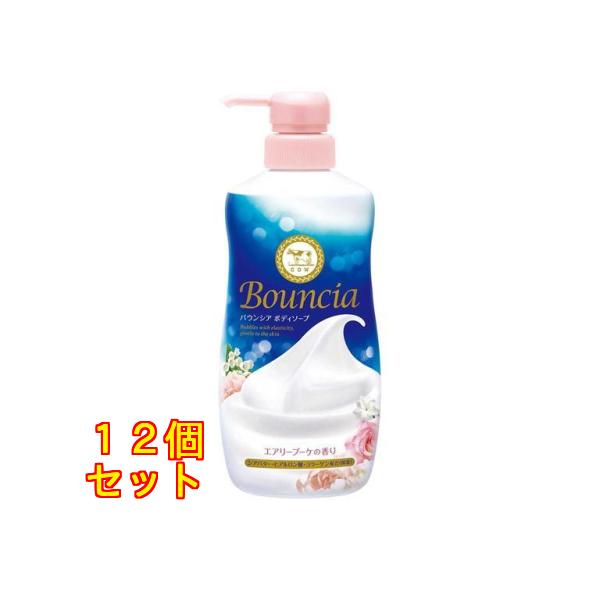 ★ 牛乳石鹸 バウンシア ボディソープ エアリーブーケの香り ポンプ 480mL×12個