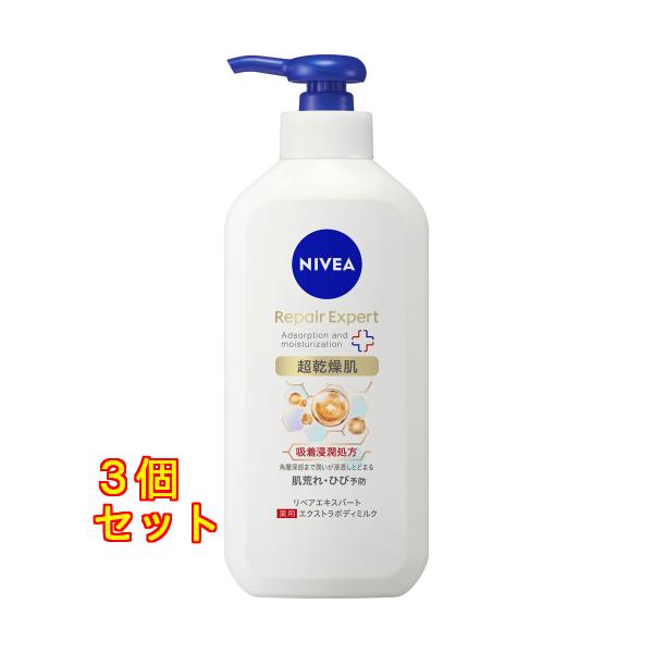 ニベア リペアエキスパート 薬用エクストラボディミルク 超乾燥肌用 350g×3個