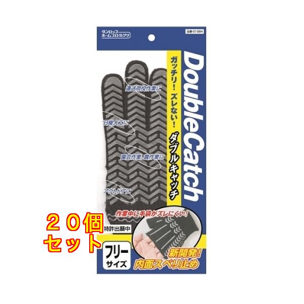 ダブルキャッチ　フリーサイズ　ヘツダタイプ×20個