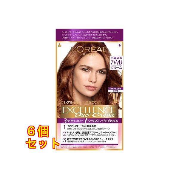 ロレアルパリエクセランス クリーム 7WB×6個