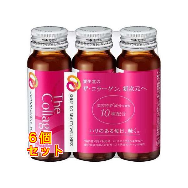 資生堂 ザ・コラーゲン ドリンク 50mL × 60本セット kusuriaoki_60000000009468
