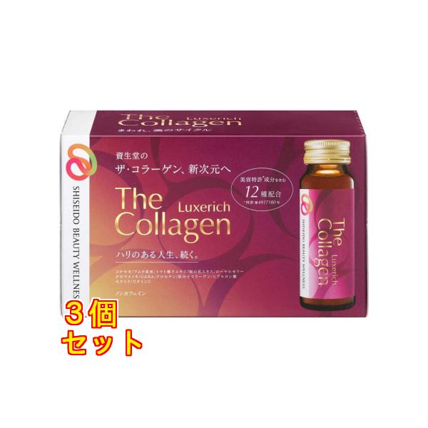 資生堂 ザ・コラーゲン リュクスリッチ ドリンク 50mL×10本入×3個