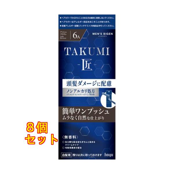 メンズビゲン TAKUMI 匠 6A アッシュブラウン 男性白髪用×8個