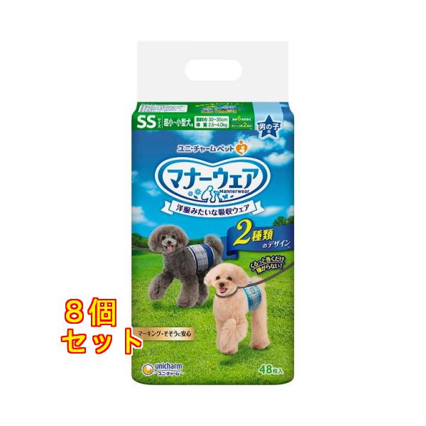 ユニチャーム マナーウェア 男の子用 SS 48枚×8個