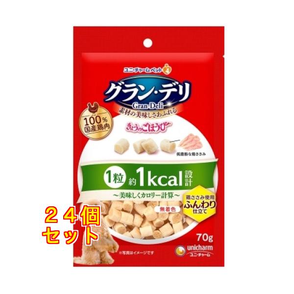 グラン・デリ きょうのごほうび 美味しくカロリー計算ふんわり仕立て 70g×24個
