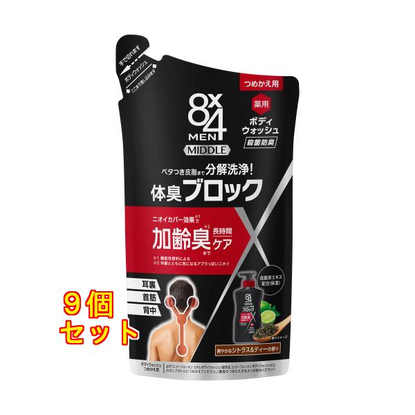 8×4メン ミドル ボディウォッシュ つめかえ用 300ml×9個