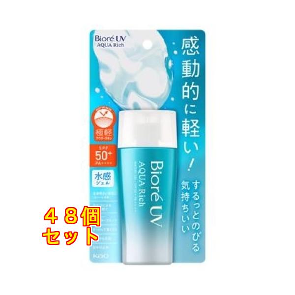 花王 ビオレ UV アクアリッチ ウォータリージェル SPF50+ PA++++ (70mL)×48個