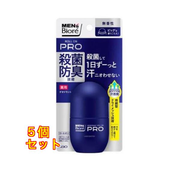 花王 メンズビオレ 薬用デオドラント ロールオンPRO 無香性 55.0mL×5個