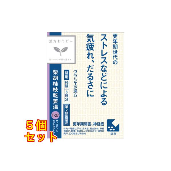 【第2類医薬品】柴胡桂枝乾姜湯エキス錠N 96錠×5個