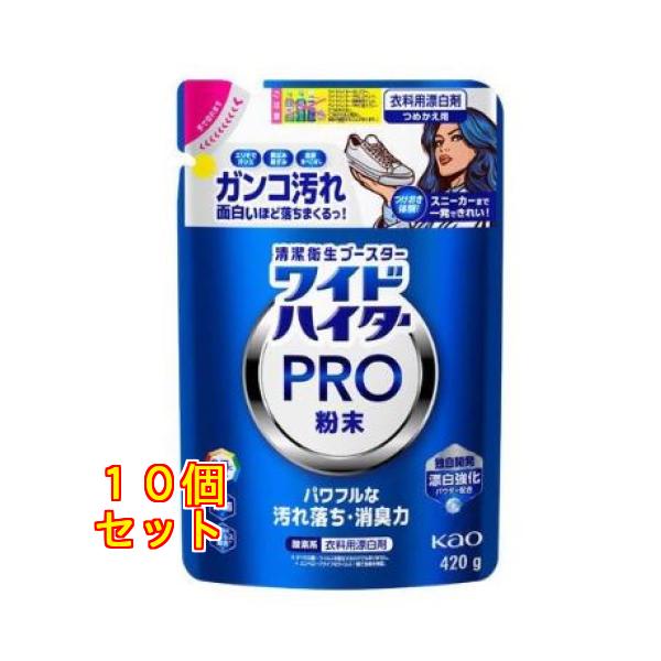 花王 ワイドハイターPRO 粉末 つめかえ用 420g×10個