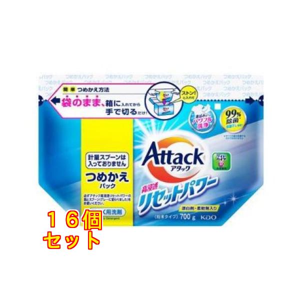 花王 アタック 高浸透リセットパワー つめかえ用 700g×16個